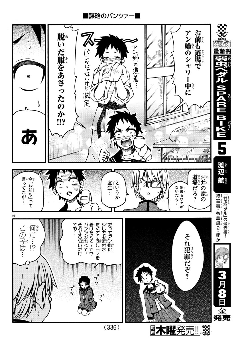 Boryaku no Panzer - Chapter 6 - Page 16