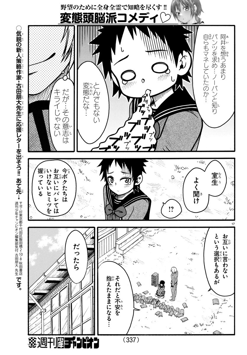 Boryaku no Panzer - Chapter 6 - Page 17