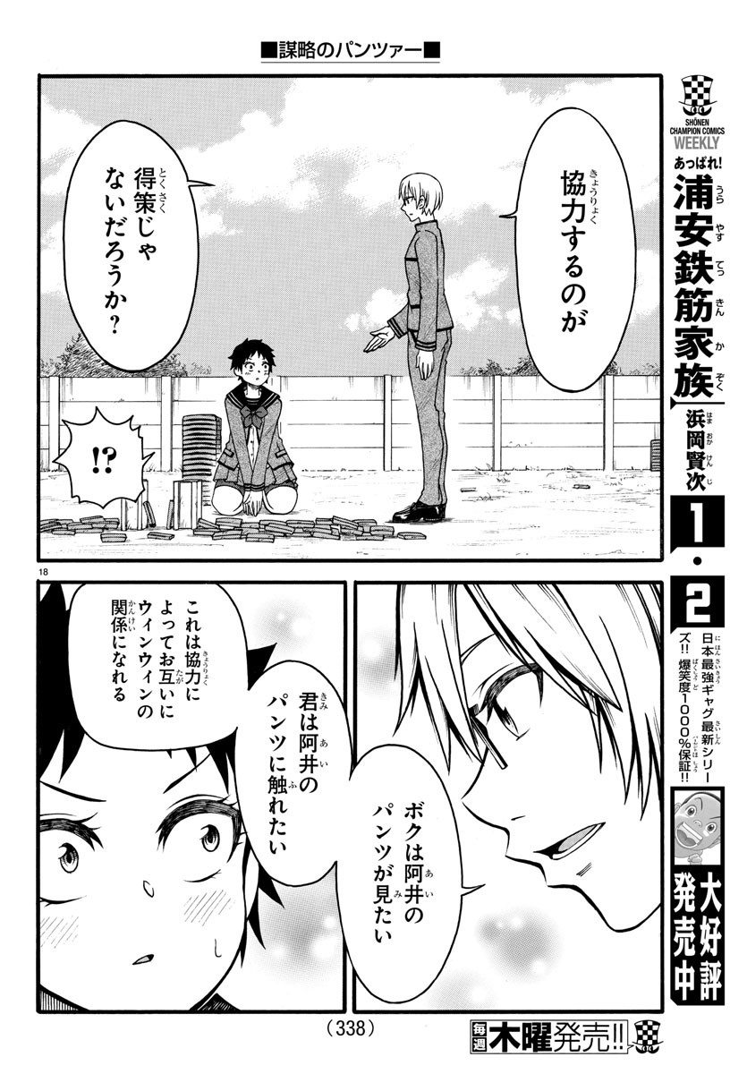 Boryaku no Panzer - Chapter 6 - Page 18