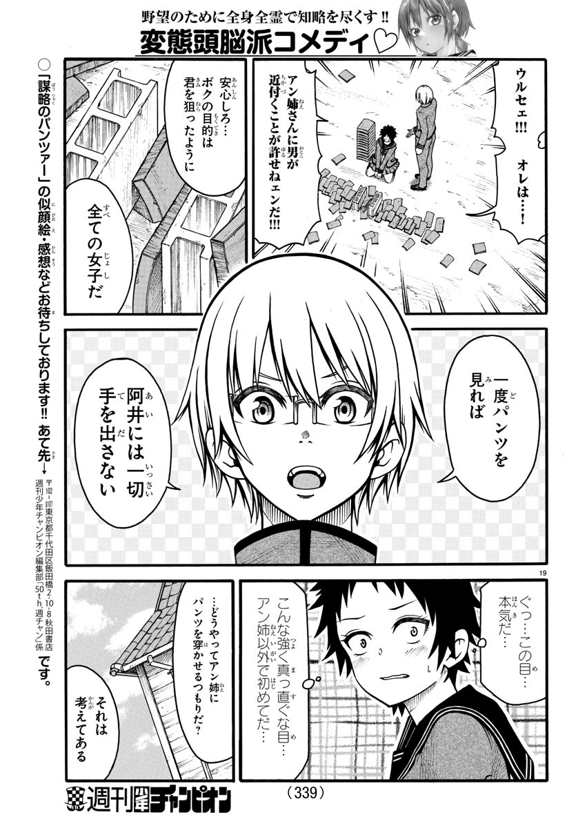 Boryaku no Panzer - Chapter 6 - Page 19