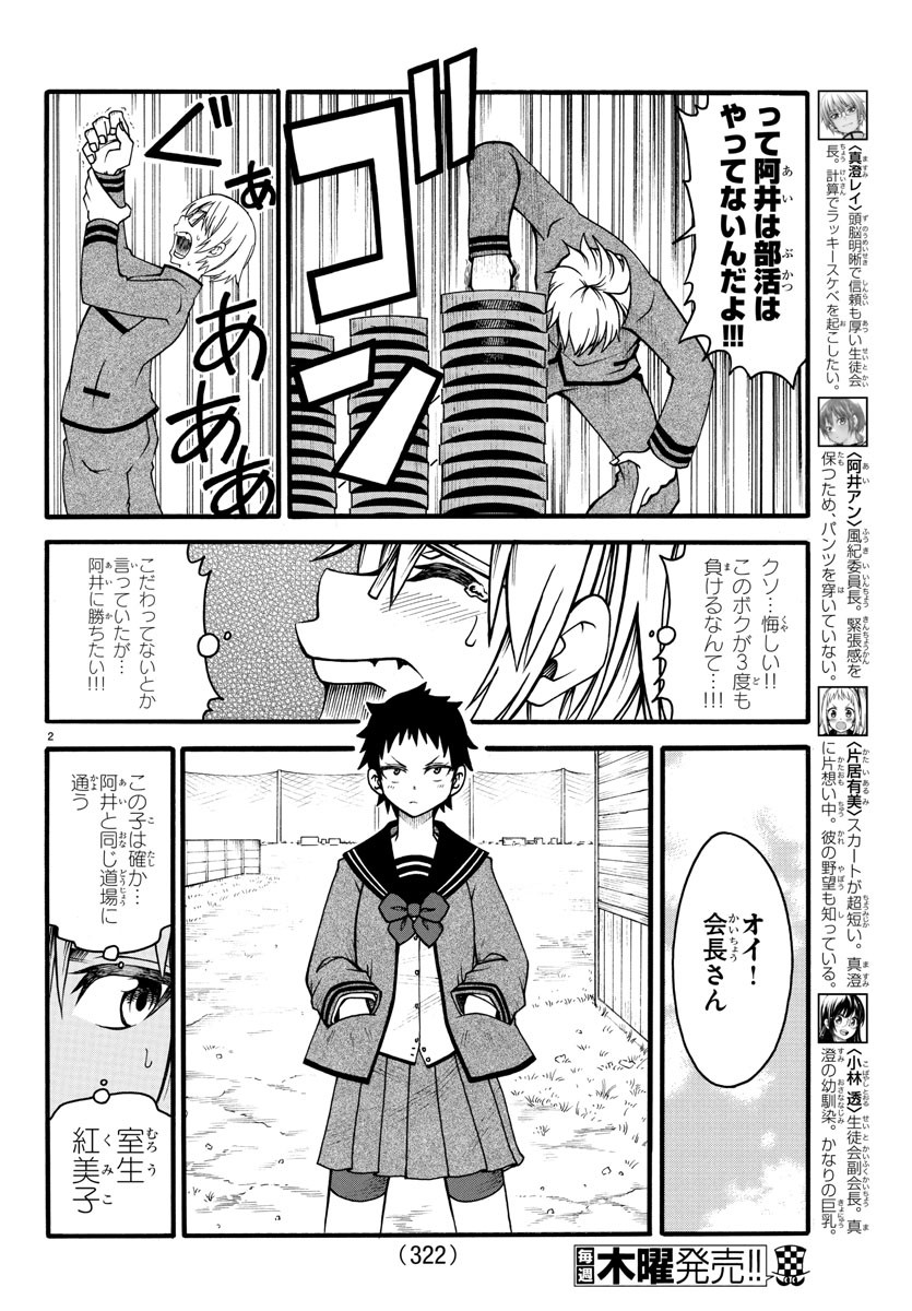 Boryaku no Panzer - Chapter 6 - Page 2
