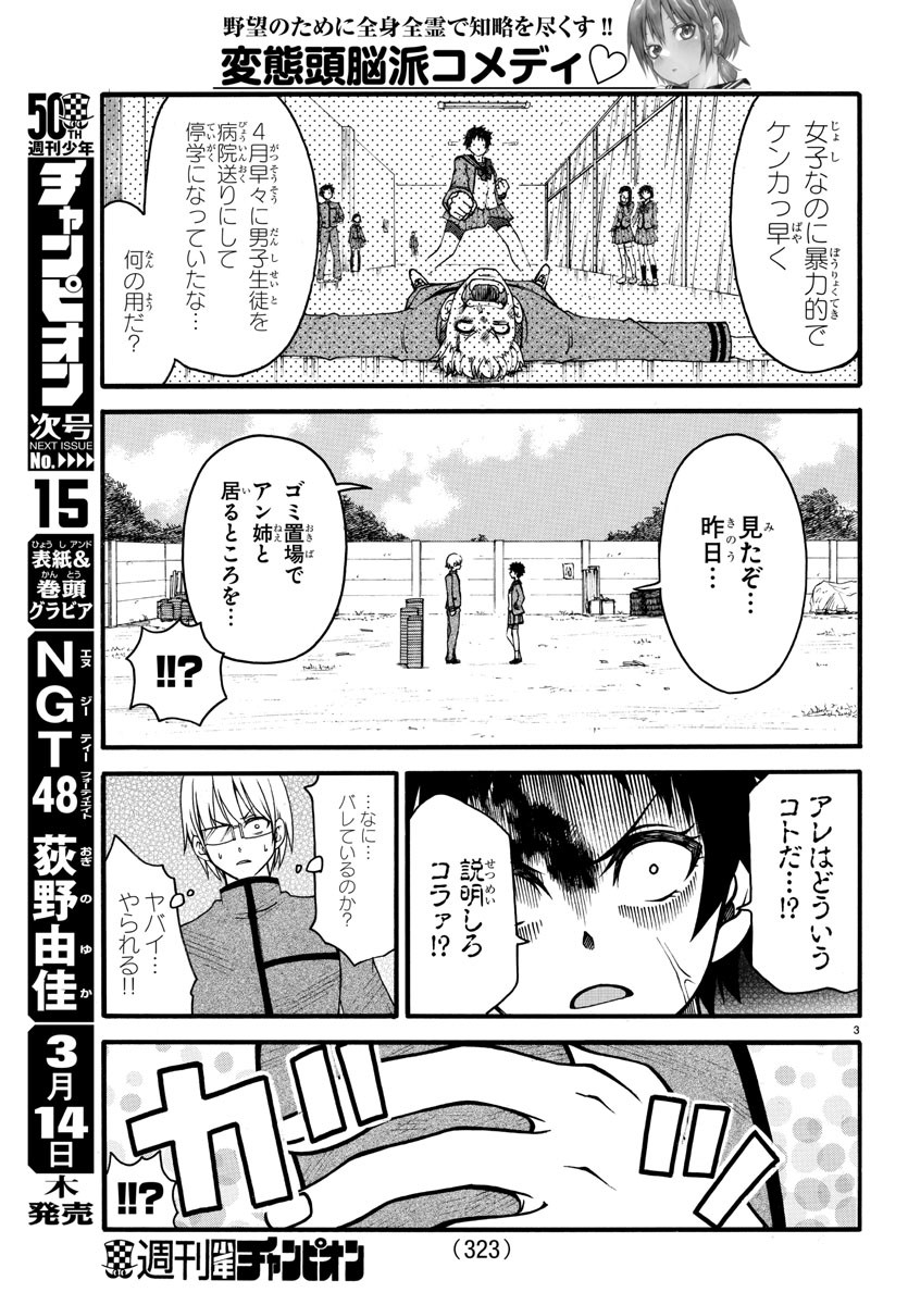 Boryaku no Panzer - Chapter 6 - Page 3