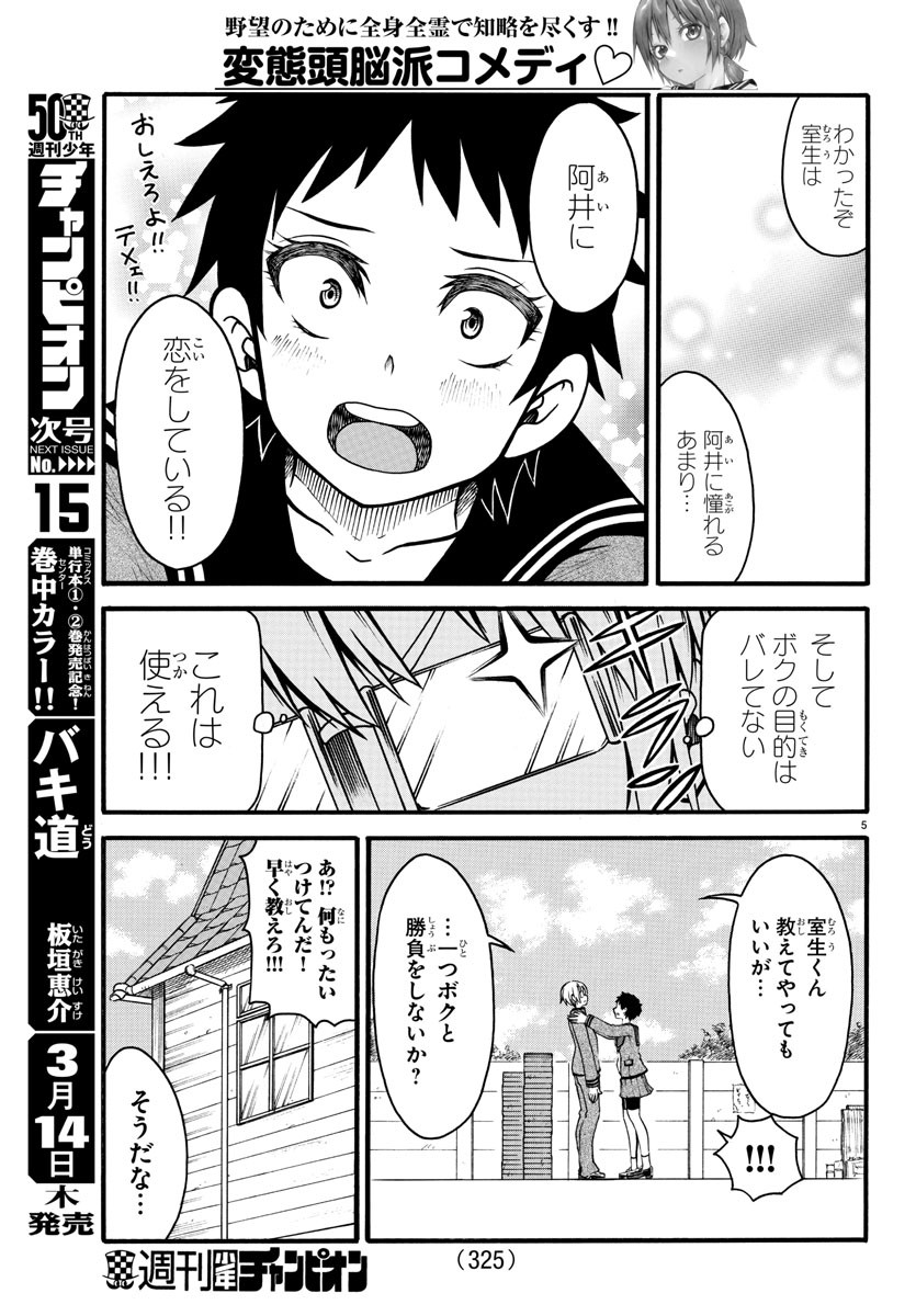 Boryaku no Panzer - Chapter 6 - Page 5