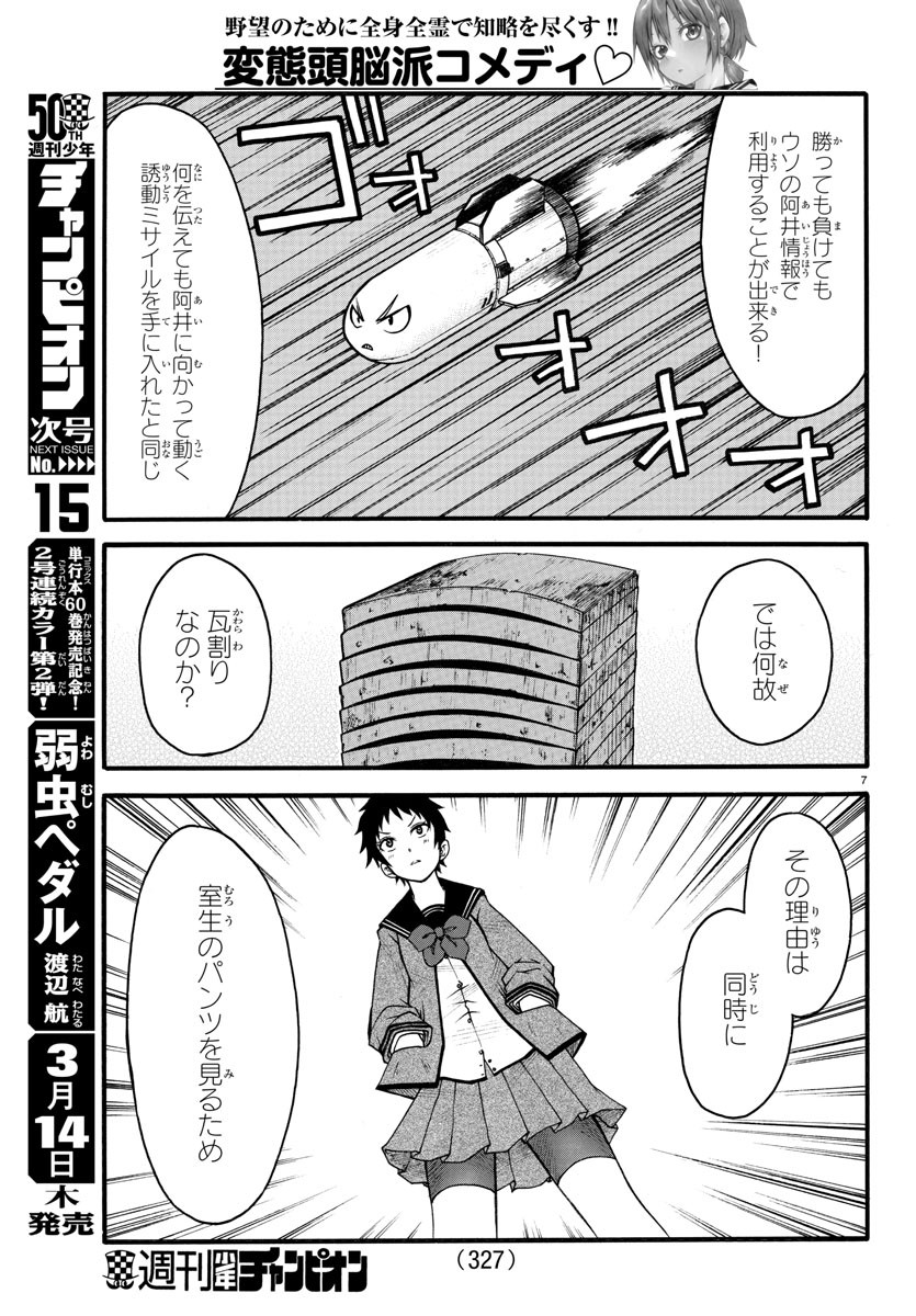 Boryaku no Panzer - Chapter 6 - Page 7