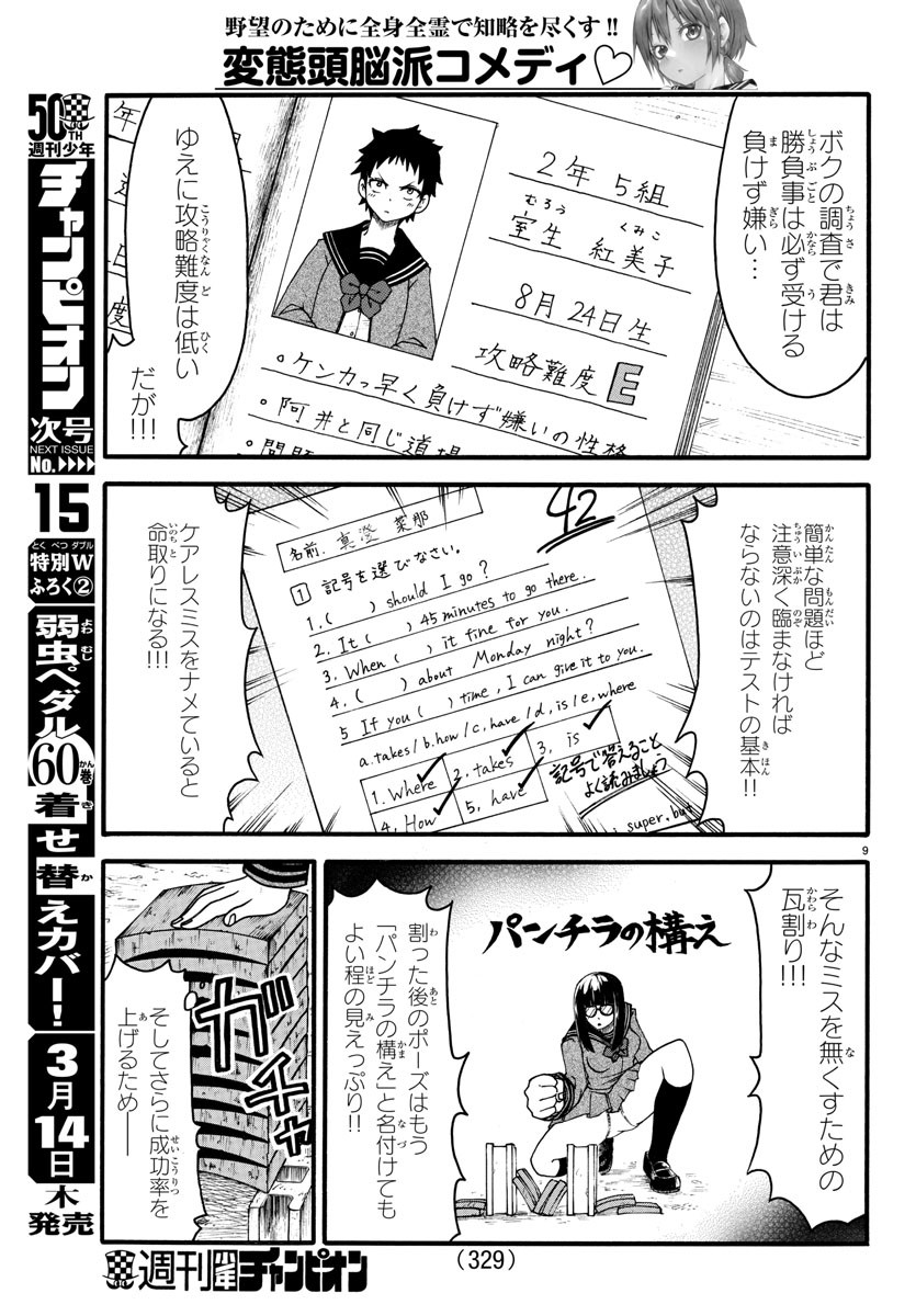 Boryaku no Panzer - Chapter 6 - Page 9