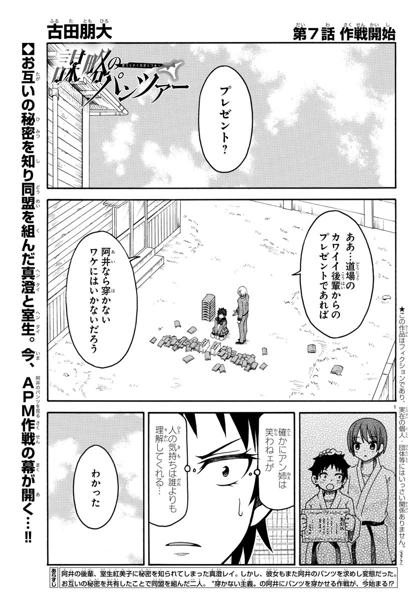 Boryaku no Panzer - Chapter 7 - Page 1