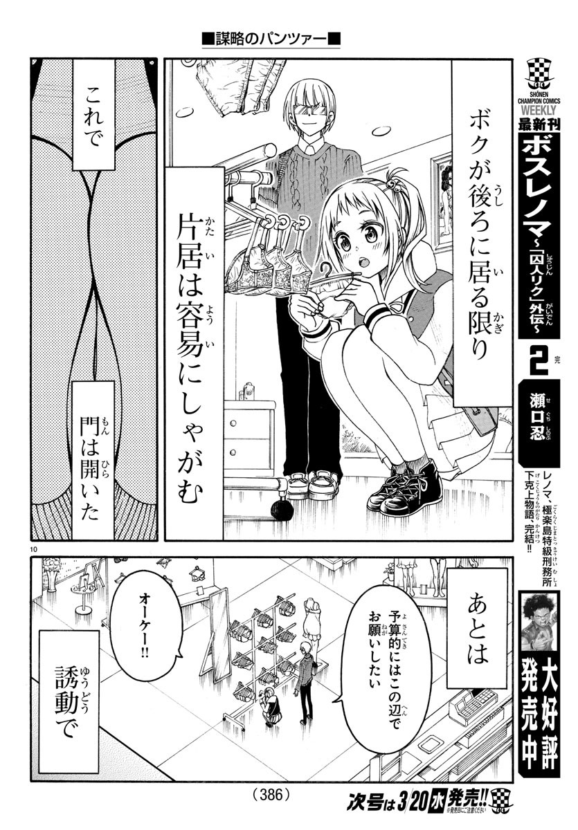 Boryaku no Panzer - Chapter 7 - Page 10