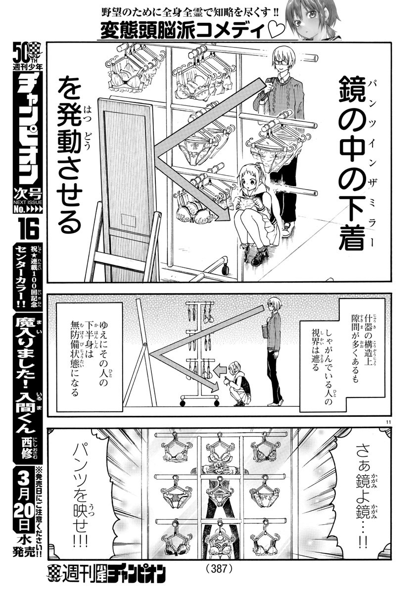 Boryaku no Panzer - Chapter 7 - Page 11