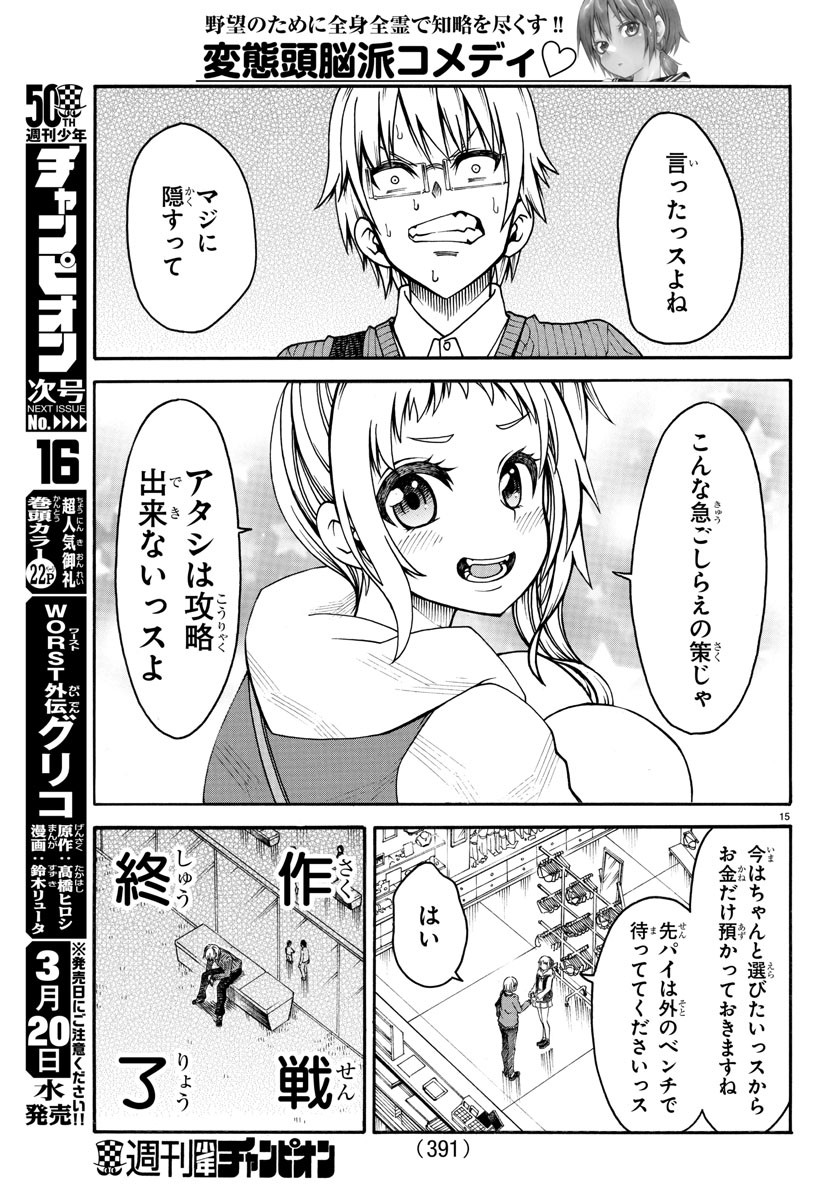 Boryaku no Panzer - Chapter 7 - Page 15