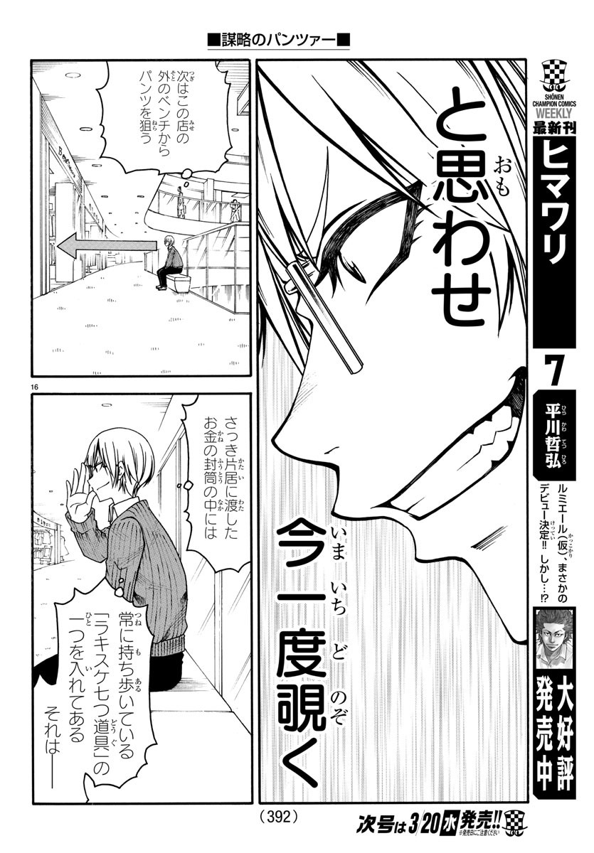 Boryaku no Panzer - Chapter 7 - Page 16