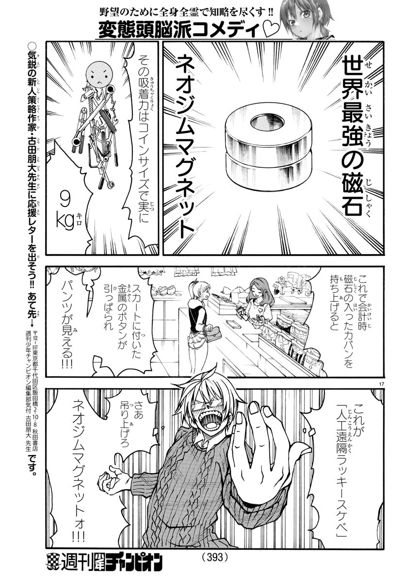 Boryaku no Panzer - Chapter 7 - Page 17