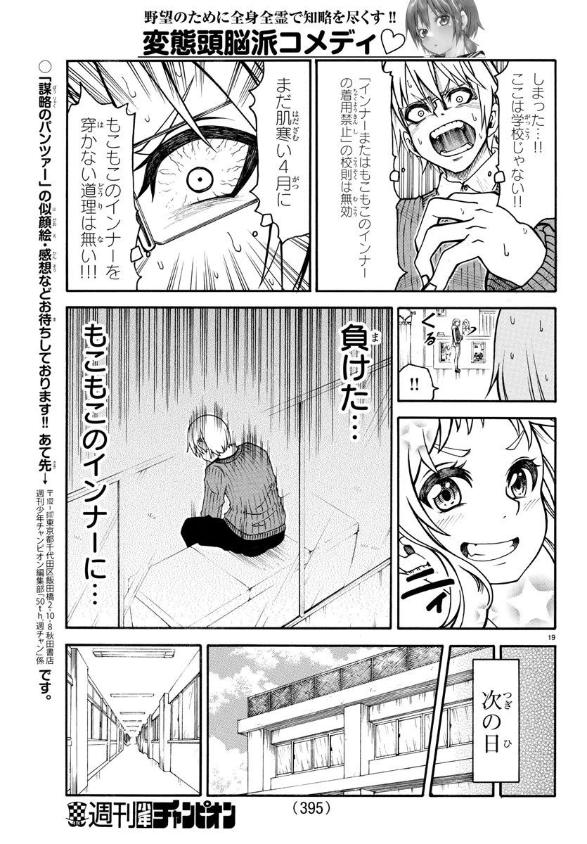 Boryaku no Panzer - Chapter 7 - Page 19