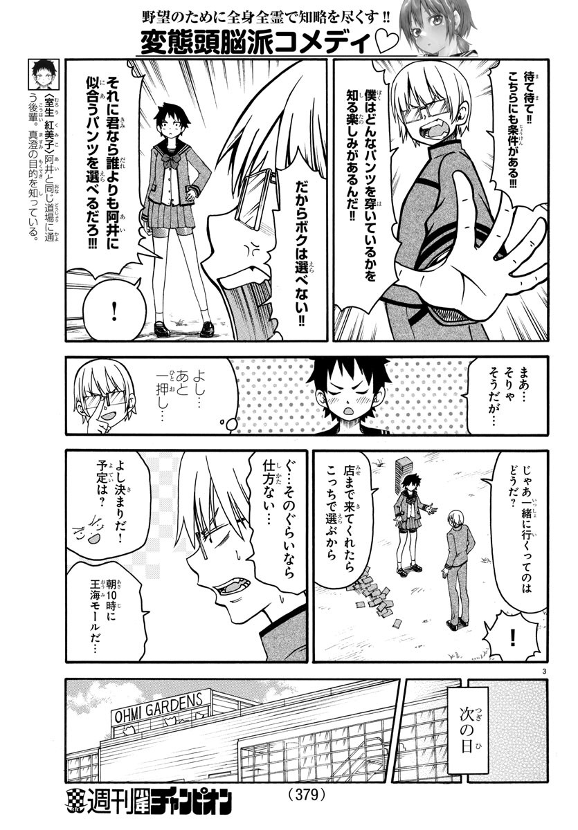 Boryaku no Panzer - Chapter 7 - Page 3