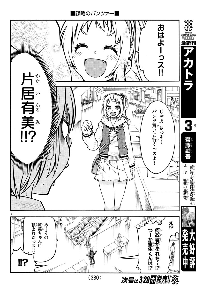 Boryaku no Panzer - Chapter 7 - Page 4