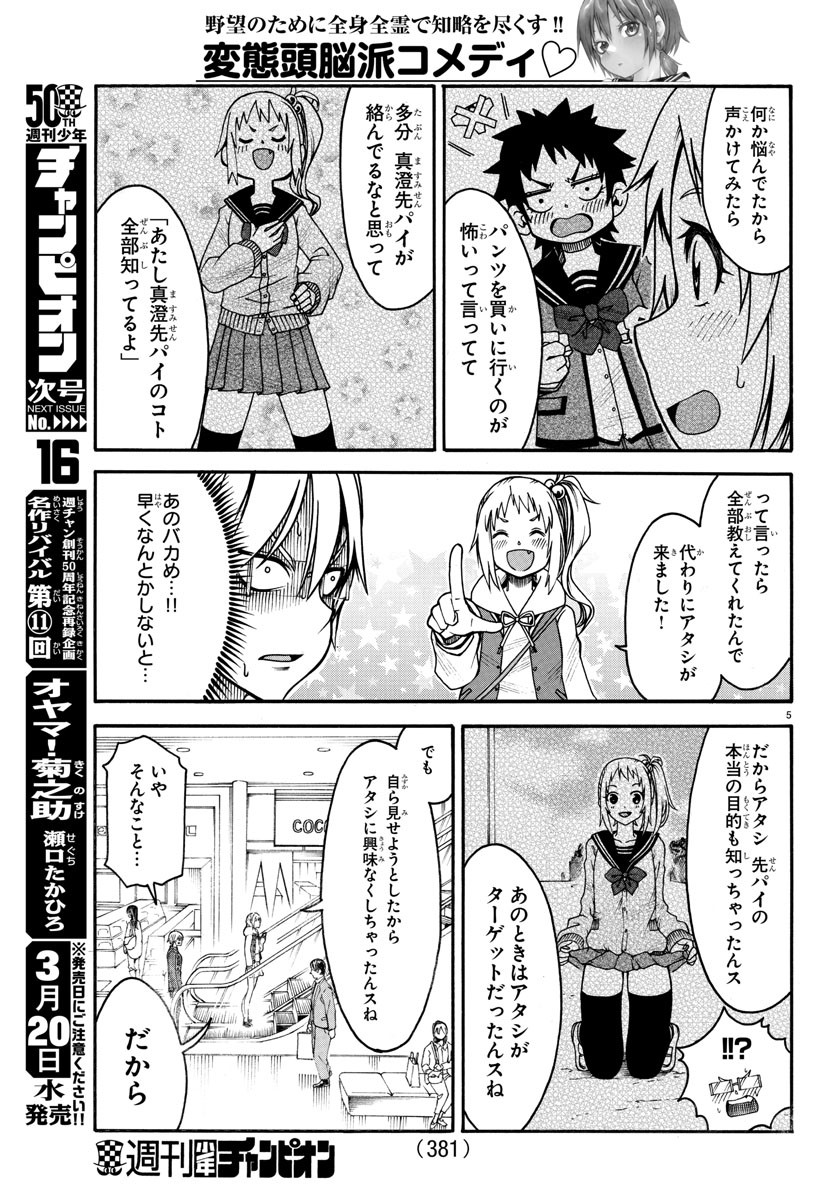 Boryaku no Panzer - Chapter 7 - Page 5