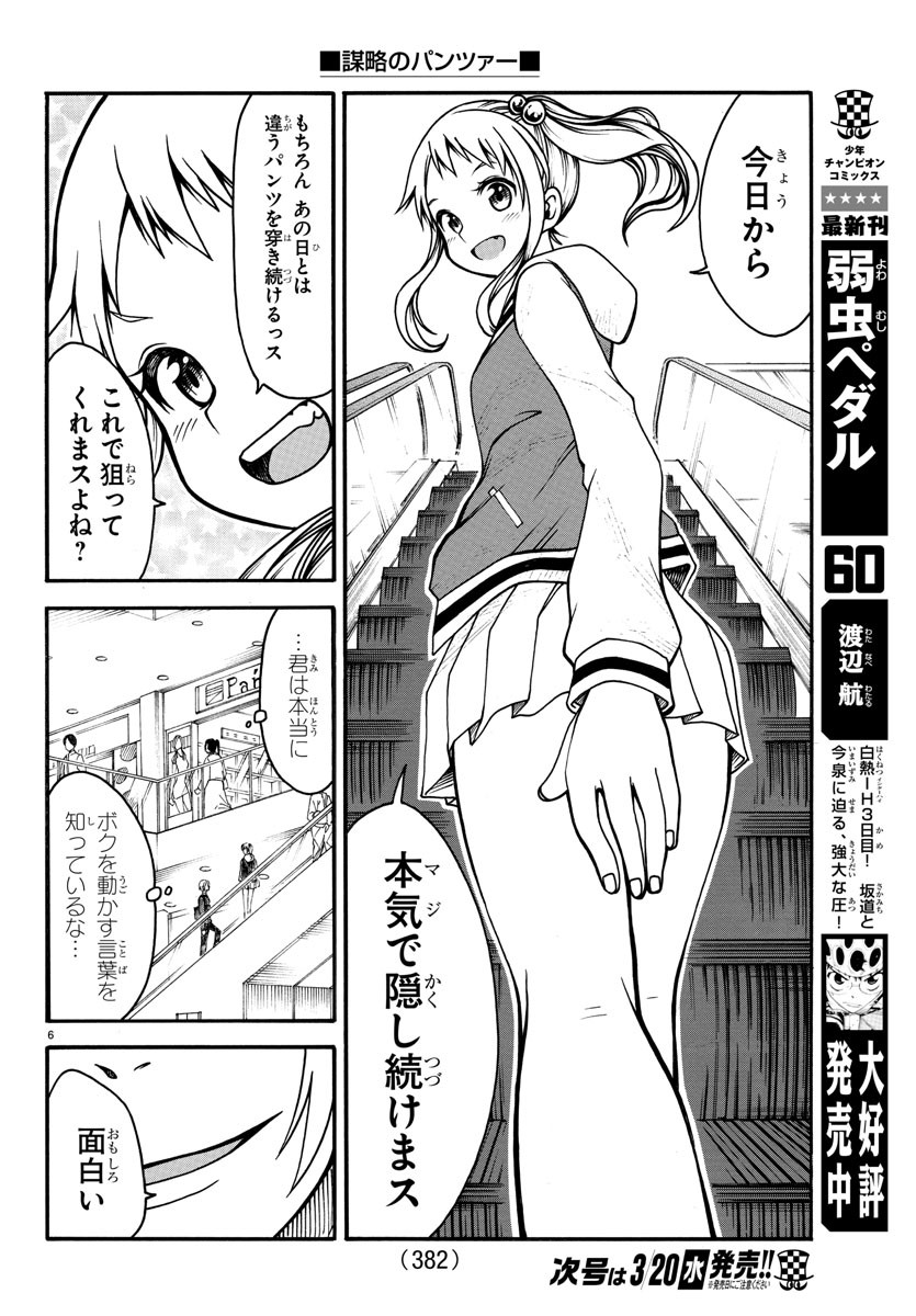 Boryaku no Panzer - Chapter 7 - Page 6