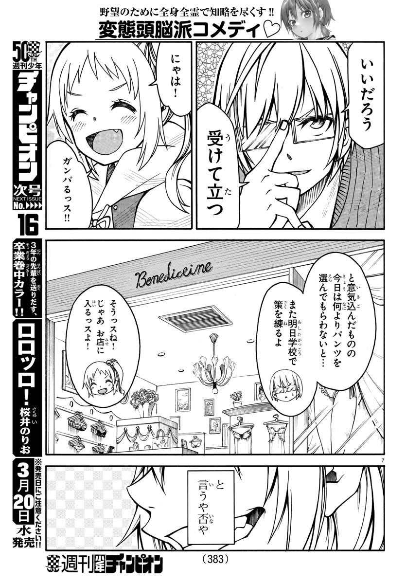 Boryaku no Panzer - Chapter 7 - Page 7
