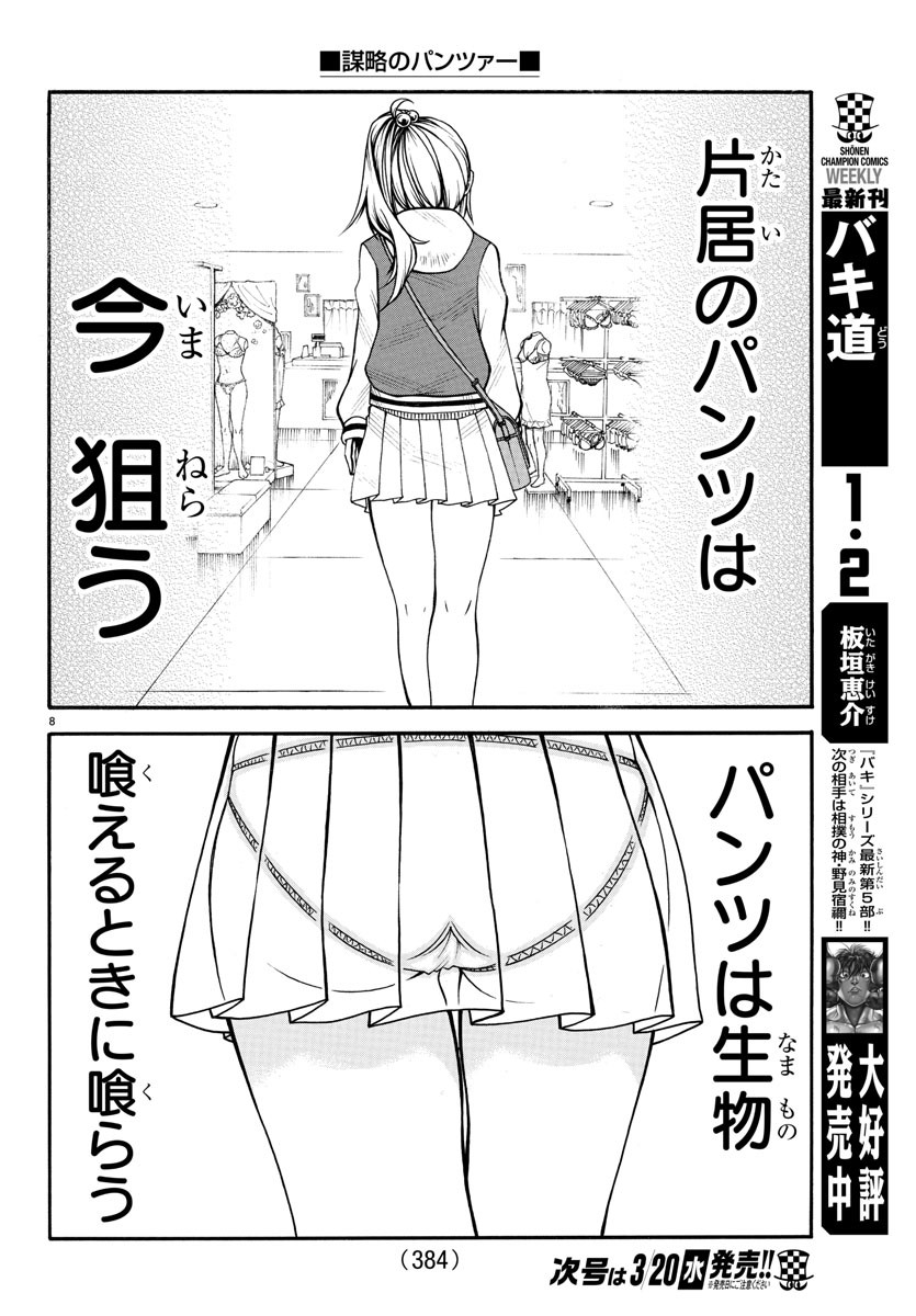 Boryaku no Panzer - Chapter 7 - Page 8