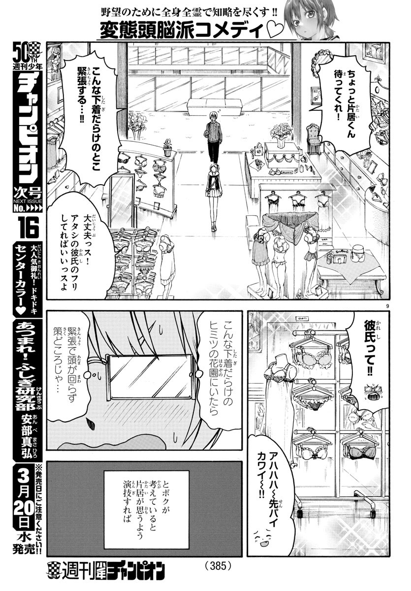 Boryaku no Panzer - Chapter 7 - Page 9