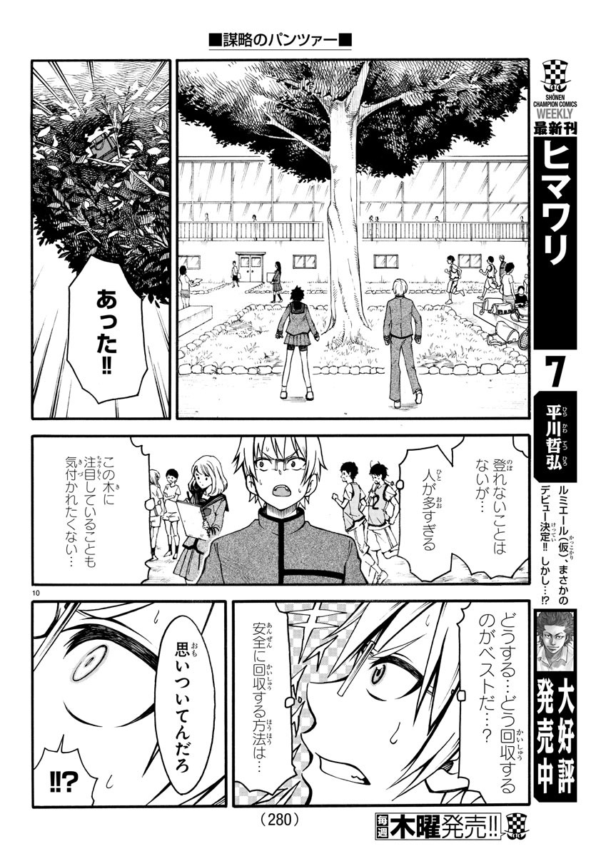 Boryaku no Panzer - Chapter 8 - Page 10