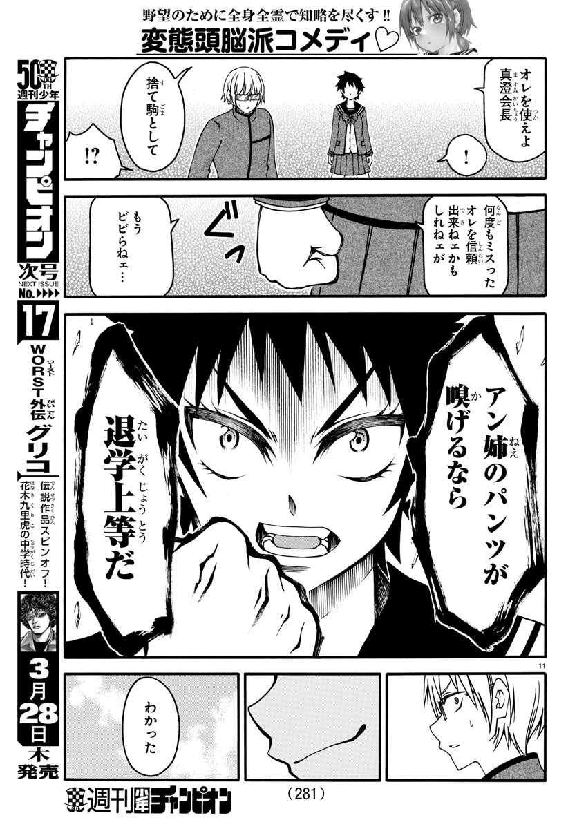 Boryaku no Panzer - Chapter 8 - Page 11