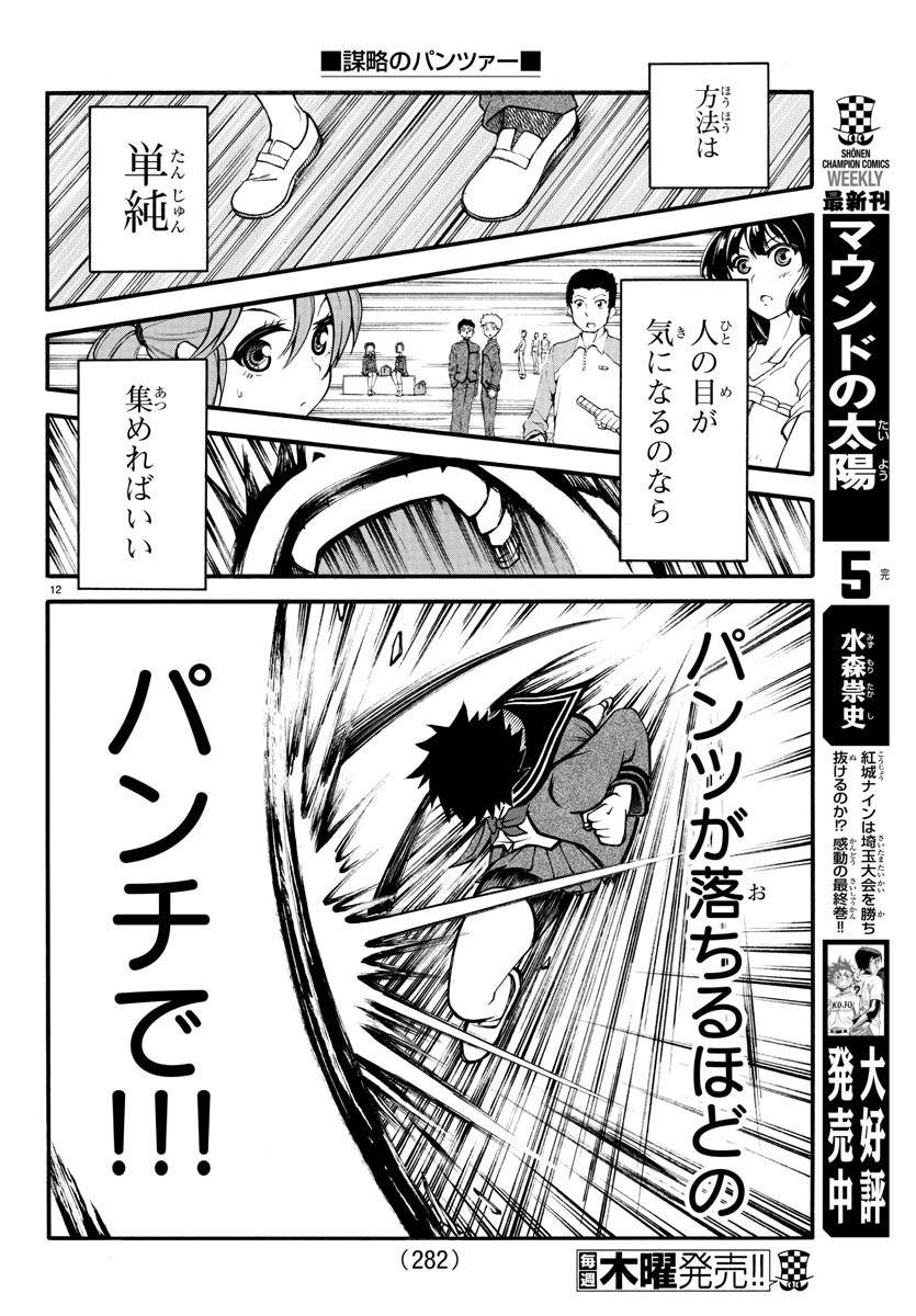 Boryaku no Panzer - Chapter 8 - Page 12