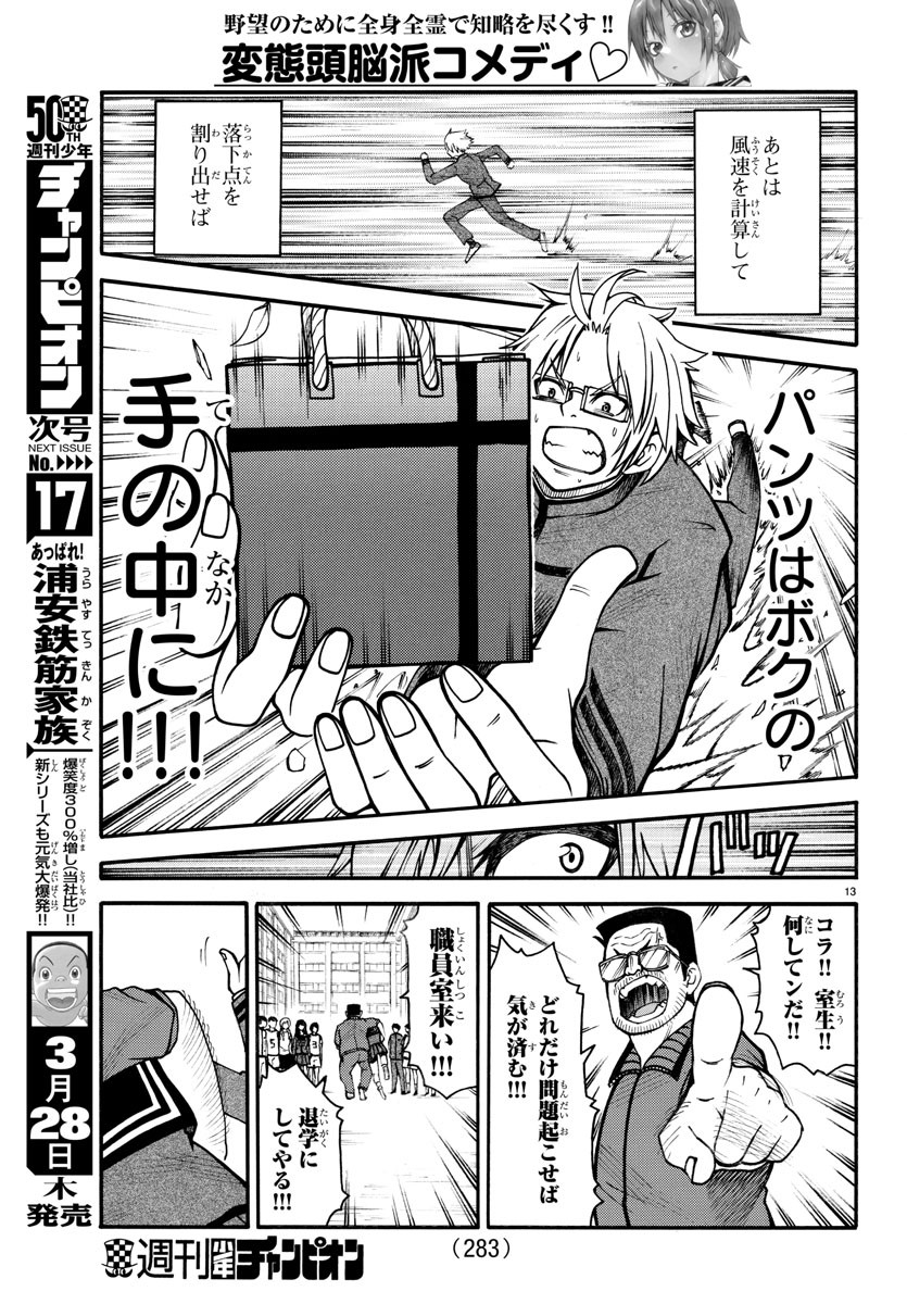 Boryaku no Panzer - Chapter 8 - Page 13