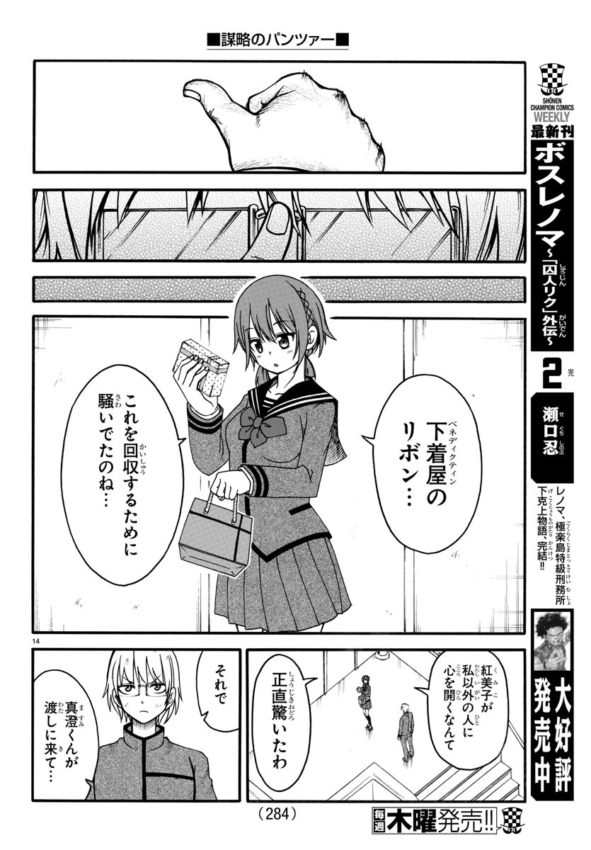 Boryaku no Panzer - Chapter 8 - Page 14