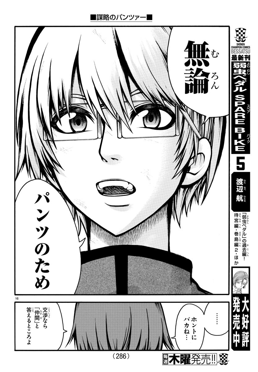 Boryaku no Panzer - Chapter 8 - Page 16