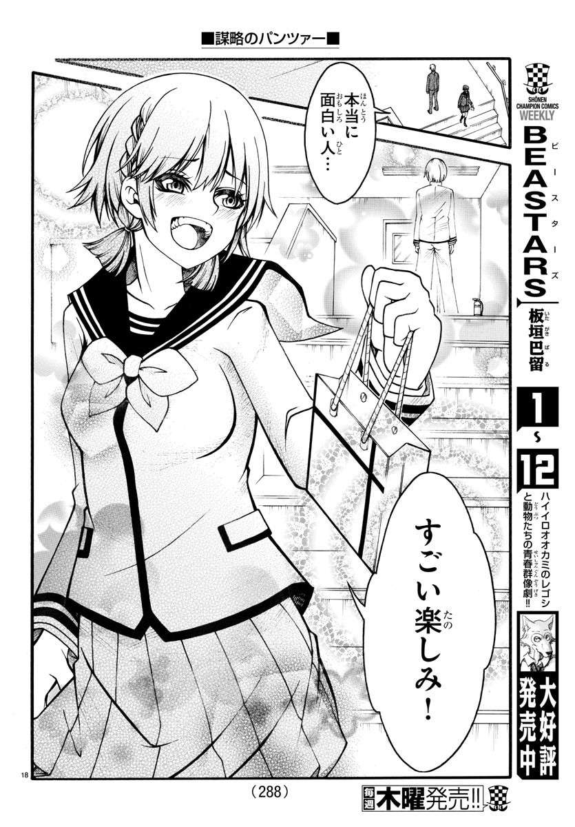 Boryaku no Panzer - Chapter 8 - Page 18