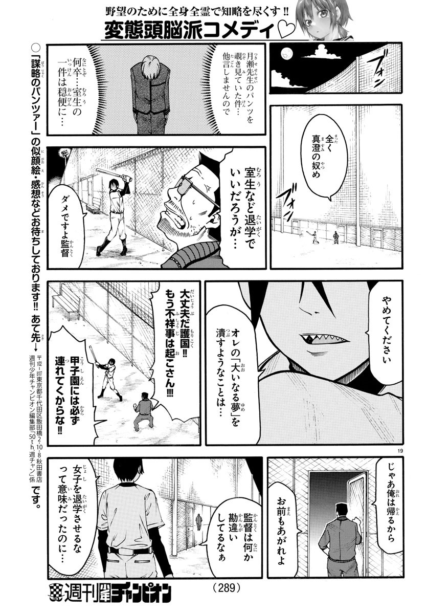 Boryaku no Panzer - Chapter 8 - Page 19