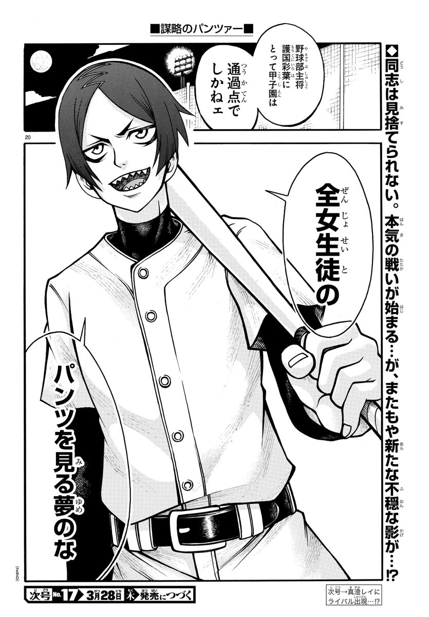 Boryaku no Panzer - Chapter 8 - Page 20