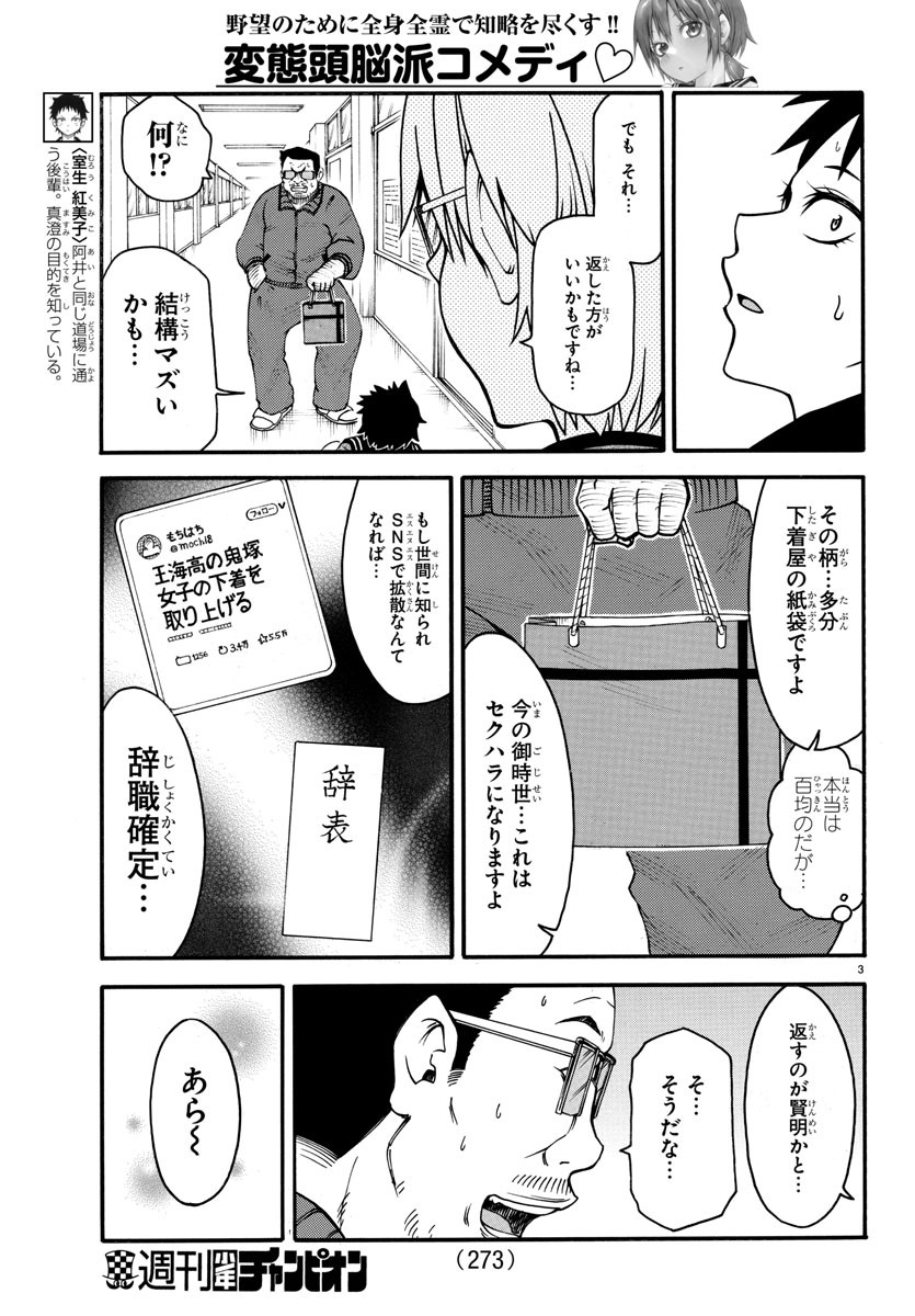 Boryaku no Panzer - Chapter 8 - Page 3