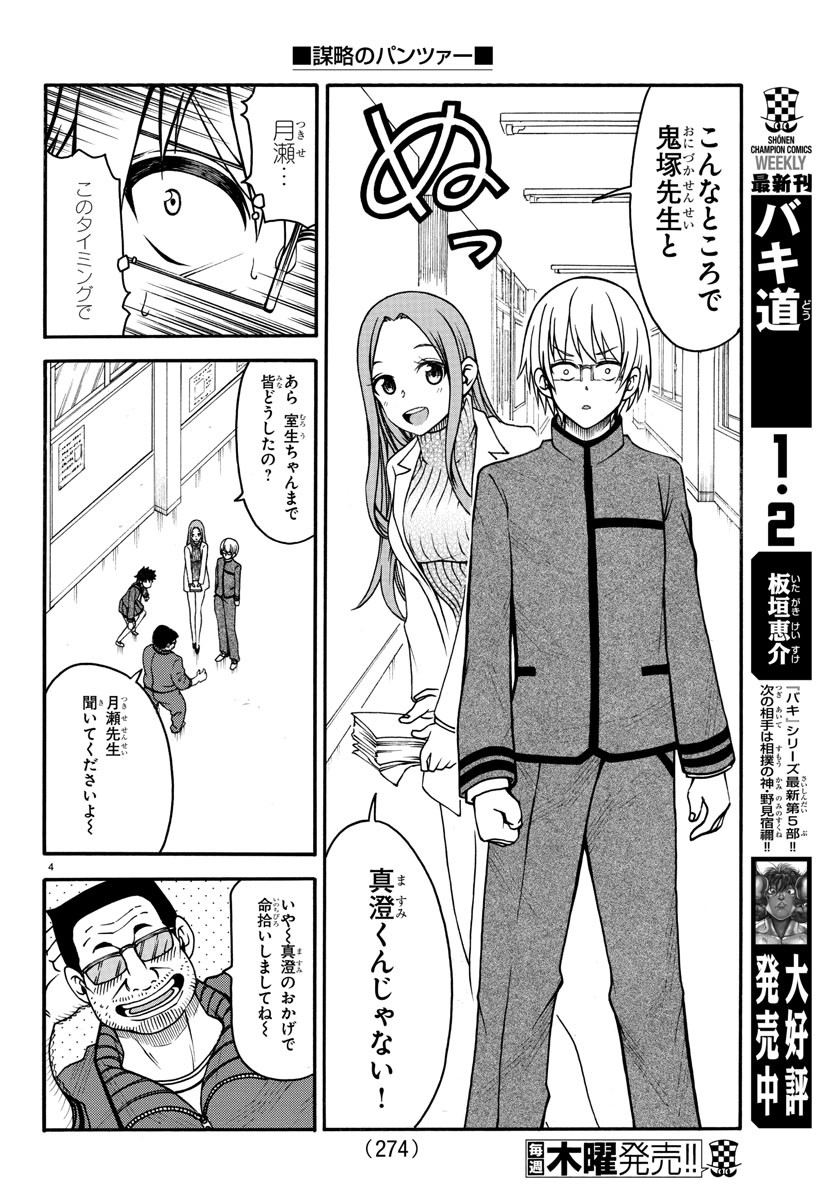 Boryaku no Panzer - Chapter 8 - Page 4