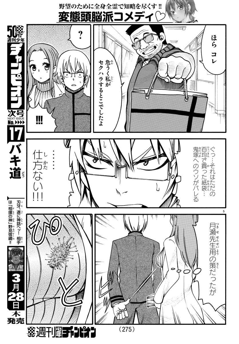 Boryaku no Panzer - Chapter 8 - Page 5