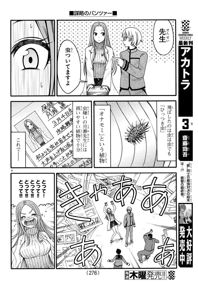 Boryaku no Panzer - Chapter 8 - Page 6