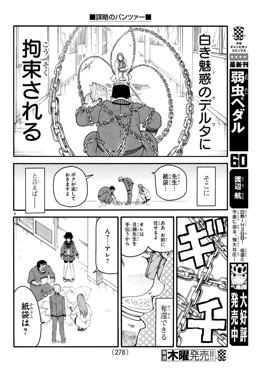 Boryaku no Panzer - Chapter 8 - Page 8