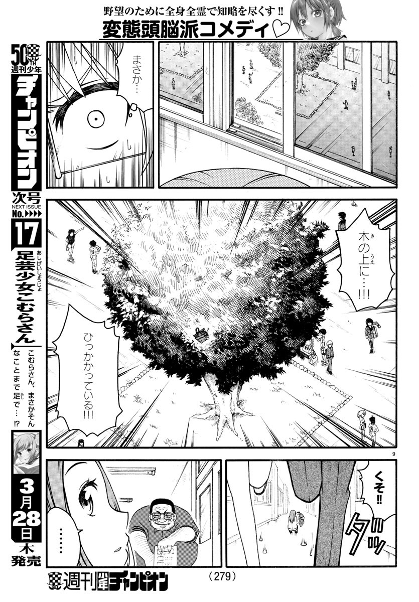 Boryaku no Panzer - Chapter 8 - Page 9