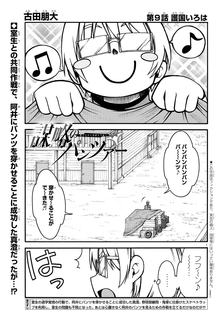 Boryaku no Panzer - Chapter 9 - Page 1