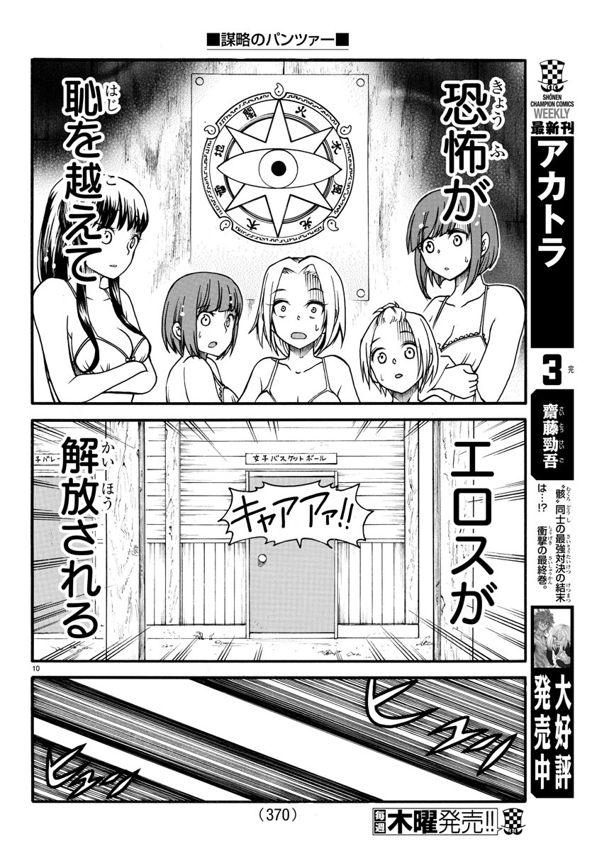 Boryaku no Panzer - Chapter 9 - Page 10