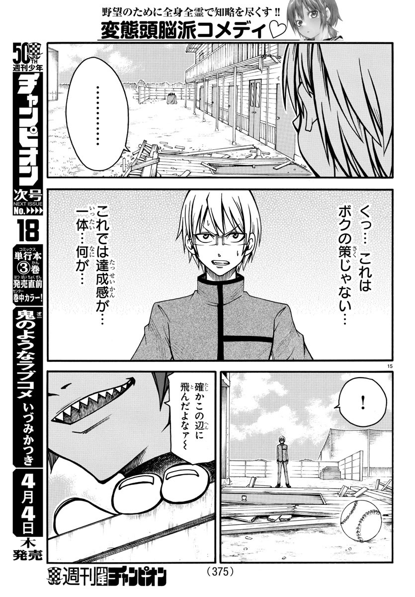 Boryaku no Panzer - Chapter 9 - Page 15