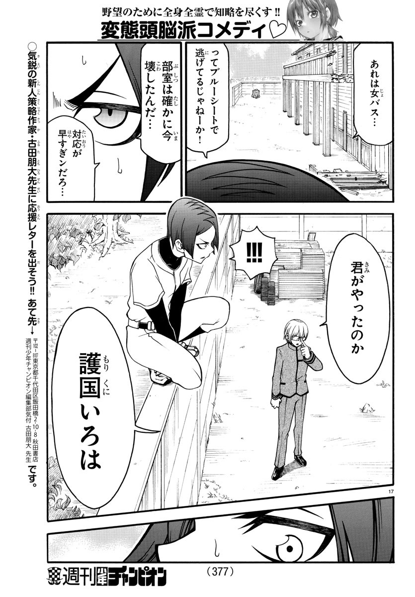 Boryaku no Panzer - Chapter 9 - Page 17