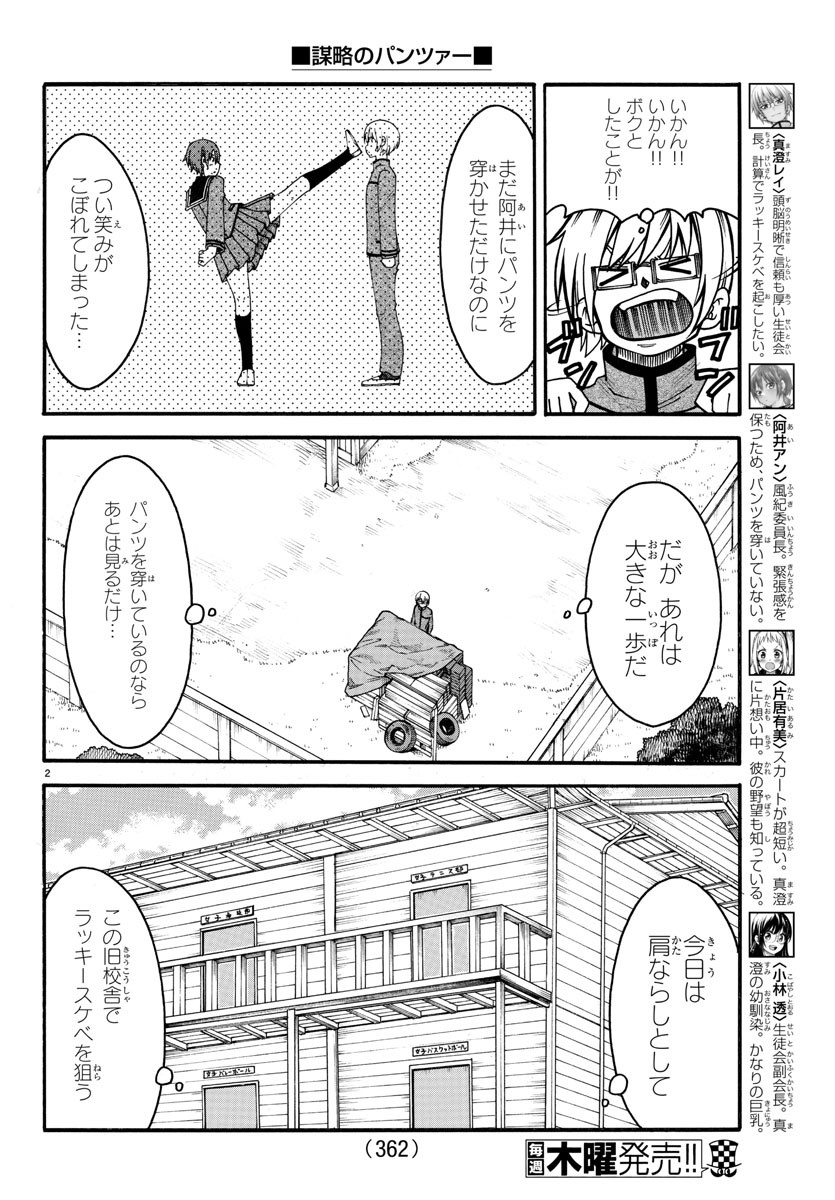 Boryaku no Panzer - Chapter 9 - Page 2