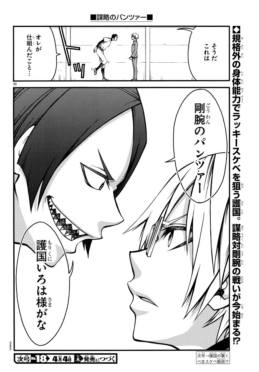 Boryaku no Panzer - Chapter 9 - Page 20