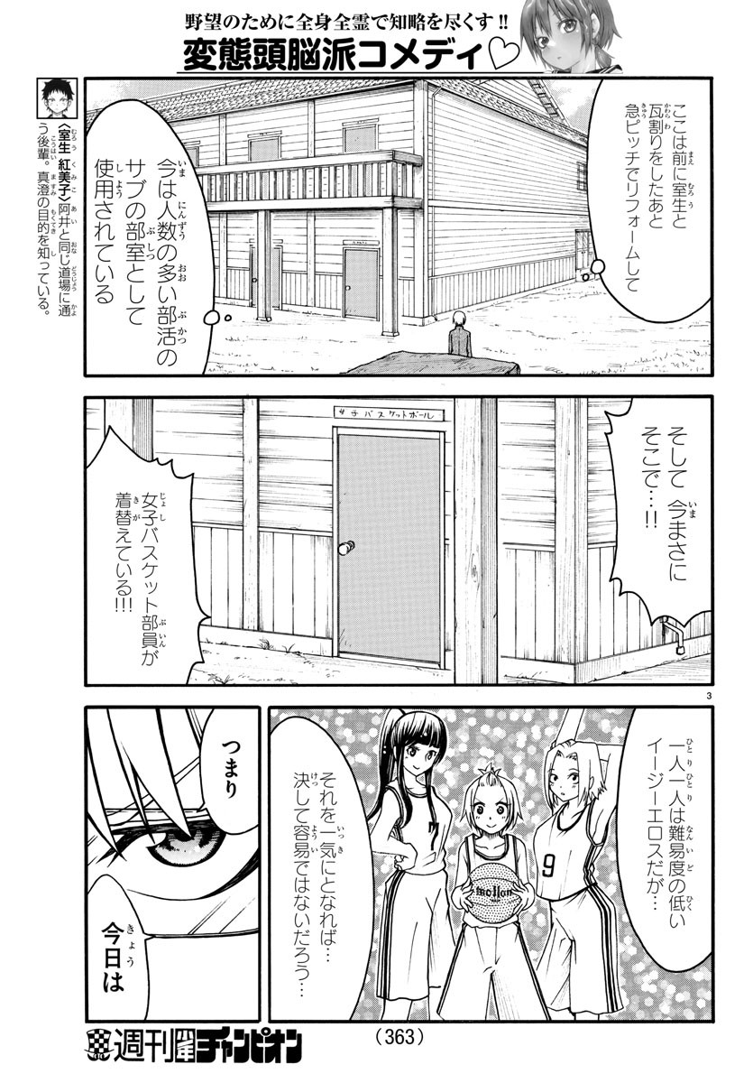 Boryaku no Panzer - Chapter 9 - Page 3