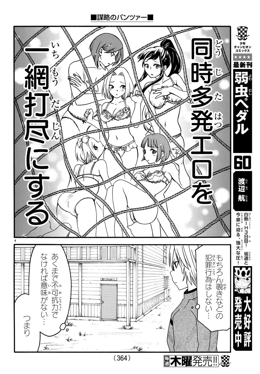 Boryaku no Panzer - Chapter 9 - Page 4