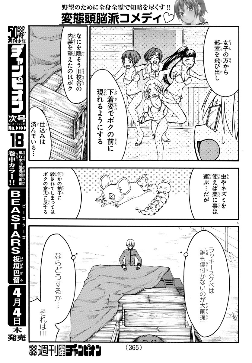 Boryaku no Panzer - Chapter 9 - Page 5