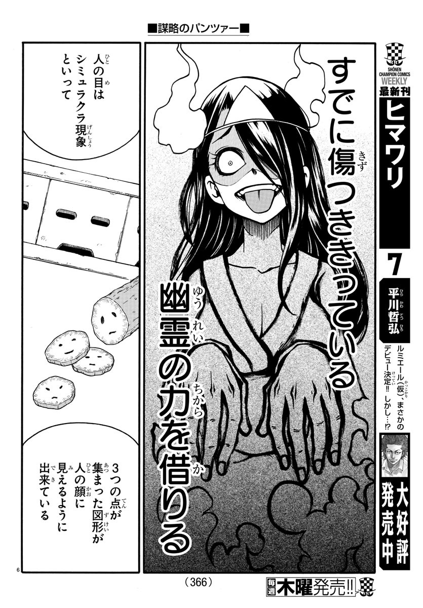 Boryaku no Panzer - Chapter 9 - Page 6