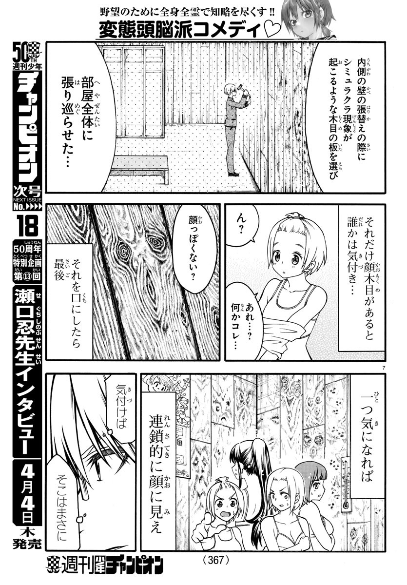 Boryaku no Panzer - Chapter 9 - Page 7