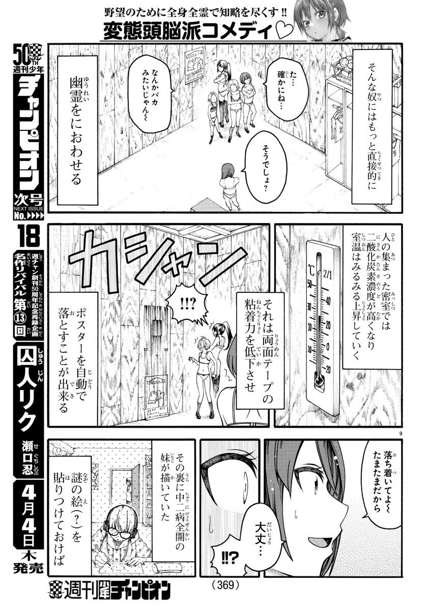 Boryaku no Panzer - Chapter 9 - Page 9